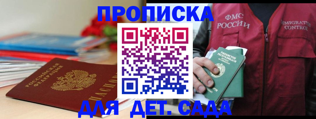 прописка для военкомата в Батайске