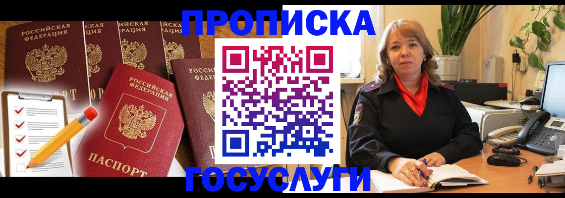 прописка поиск в Батайске