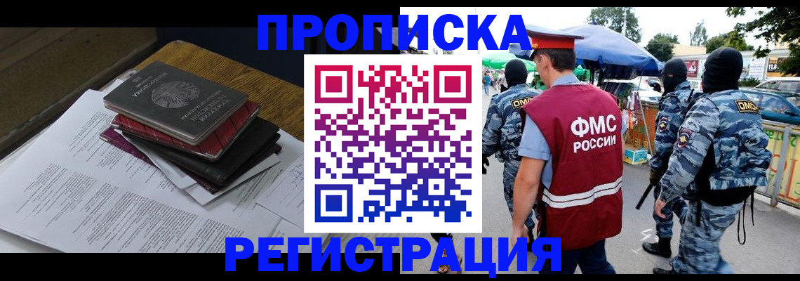 прописка регистрация в Батайске
