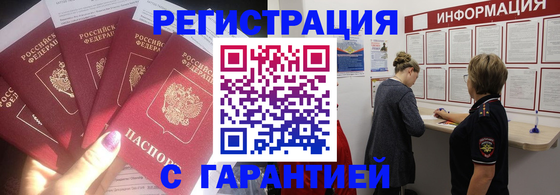 прописка гарантия в Батайске