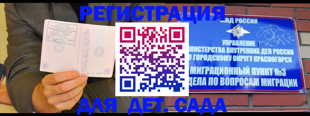 прописка для работы в Батайске